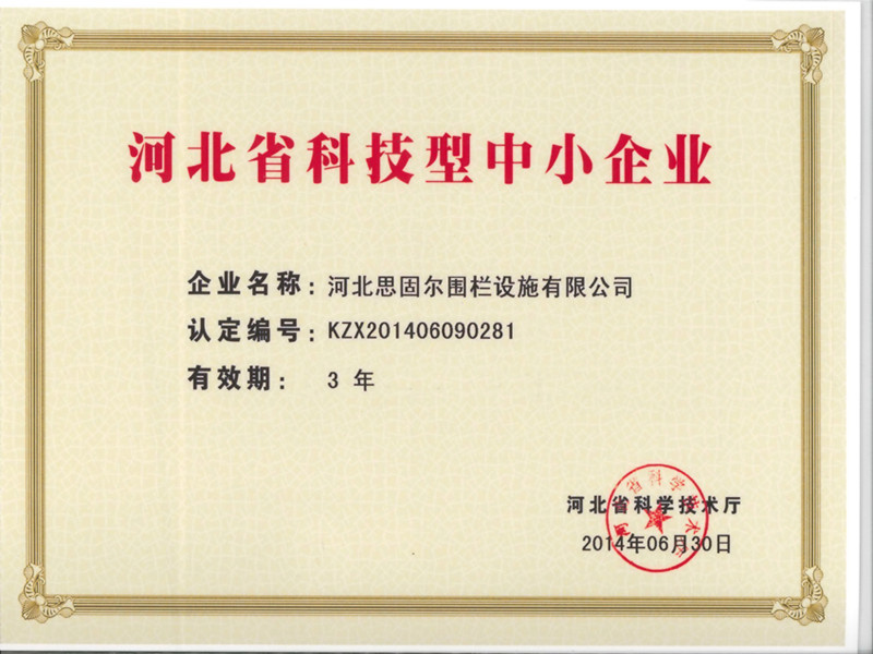 河北省科技型中小企业7.jpg