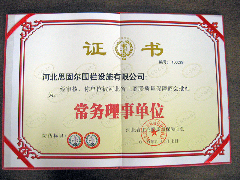 常驻理事单位证书5.jpg