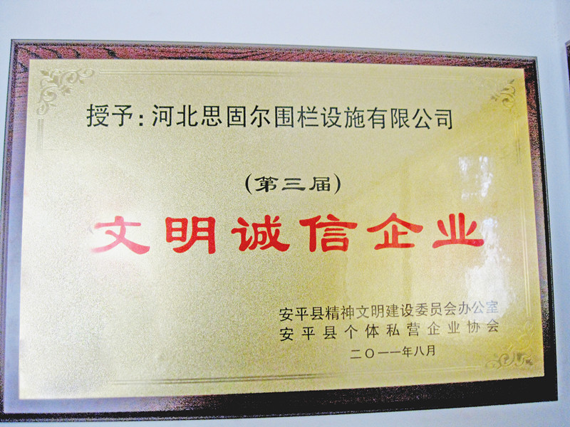 文明诚信企业